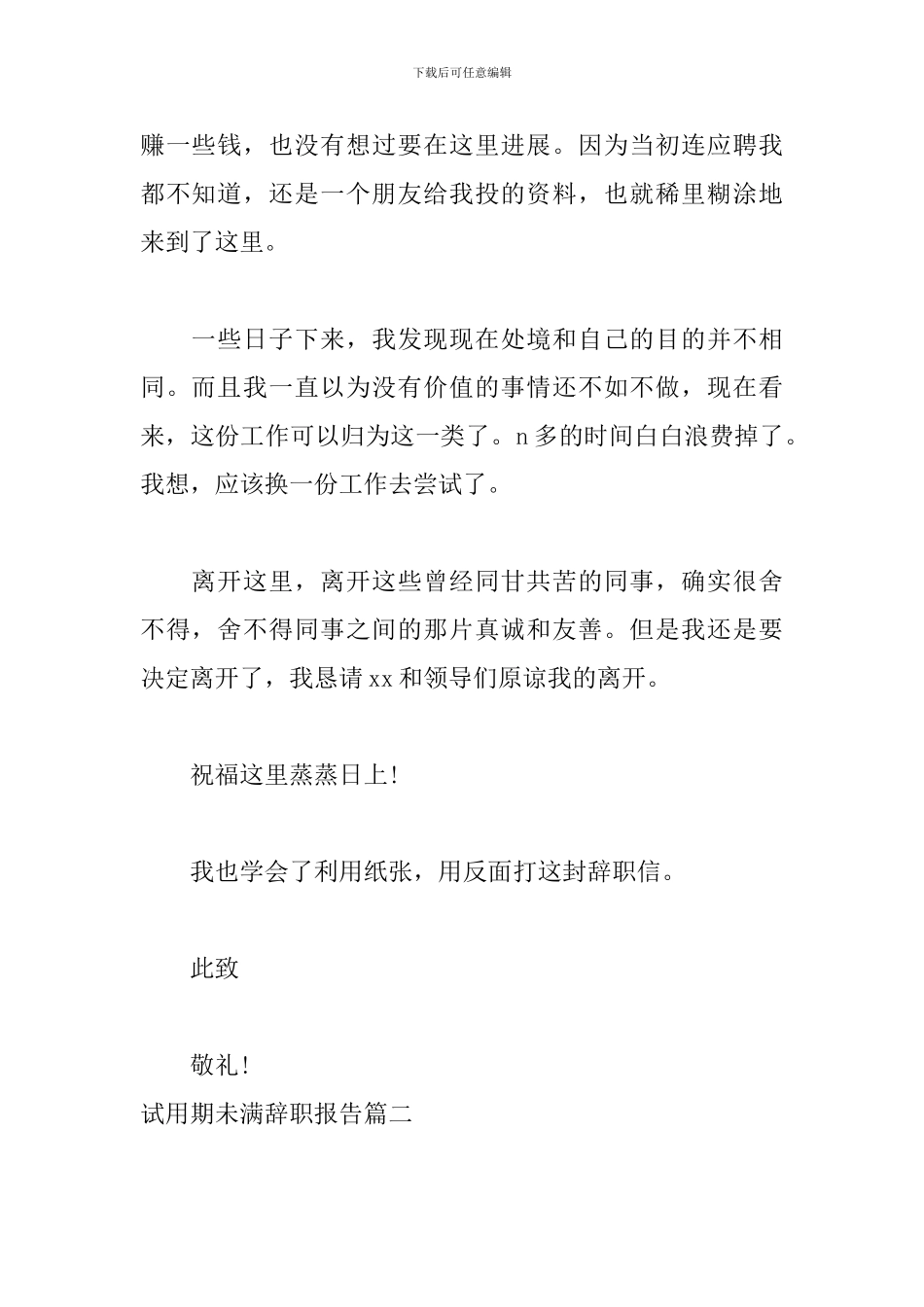 试用期未满辞职报告_第2页