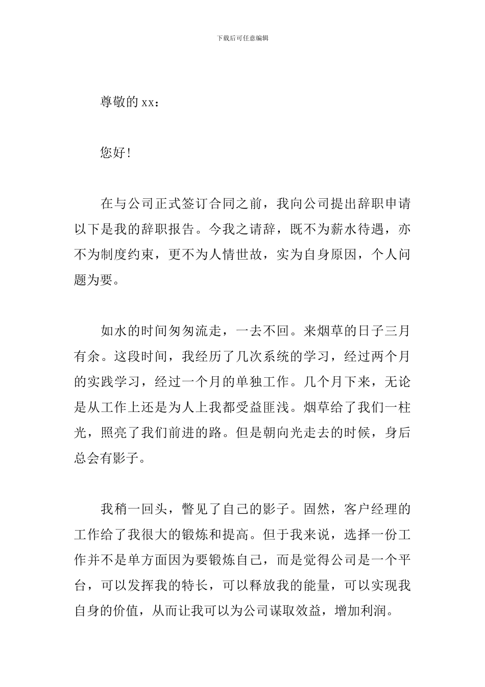 试用期未满辞职报告_第3页