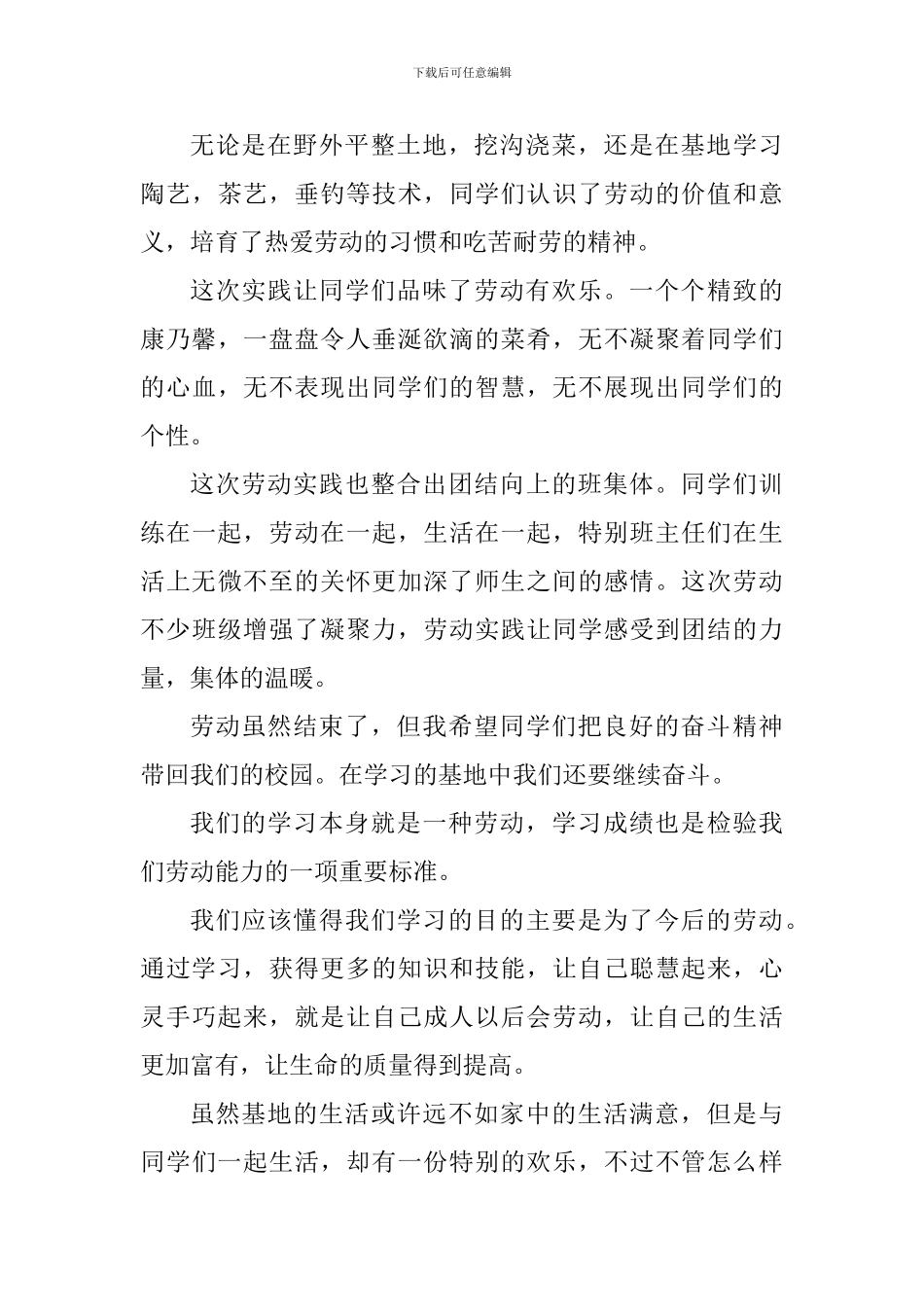 2024年五一劳动节心得体会范文_第3页