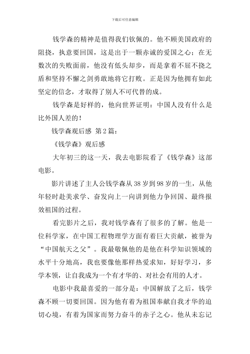 钱学森观后感_第2页