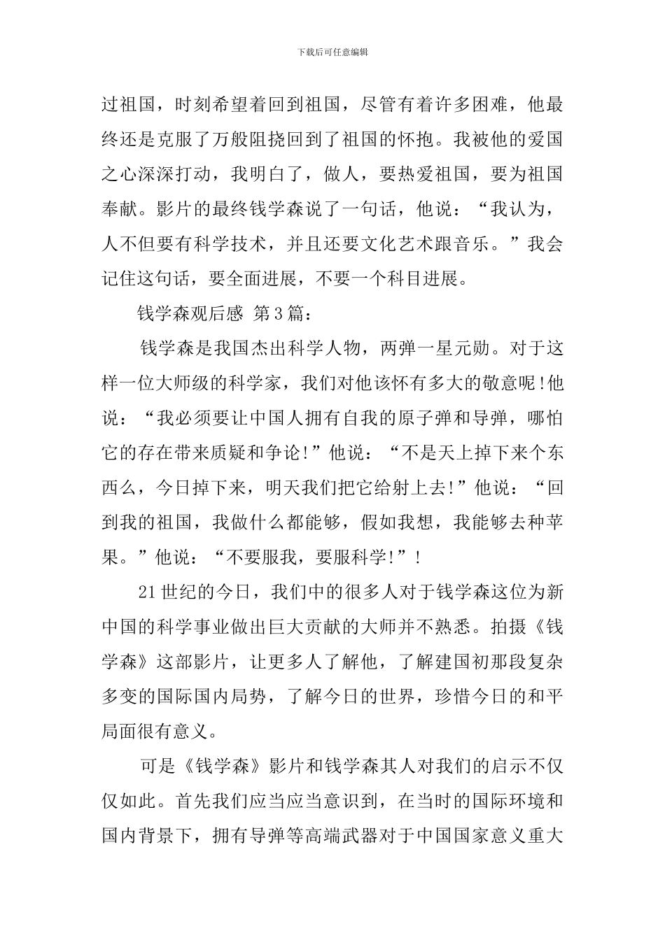 钱学森观后感_第3页