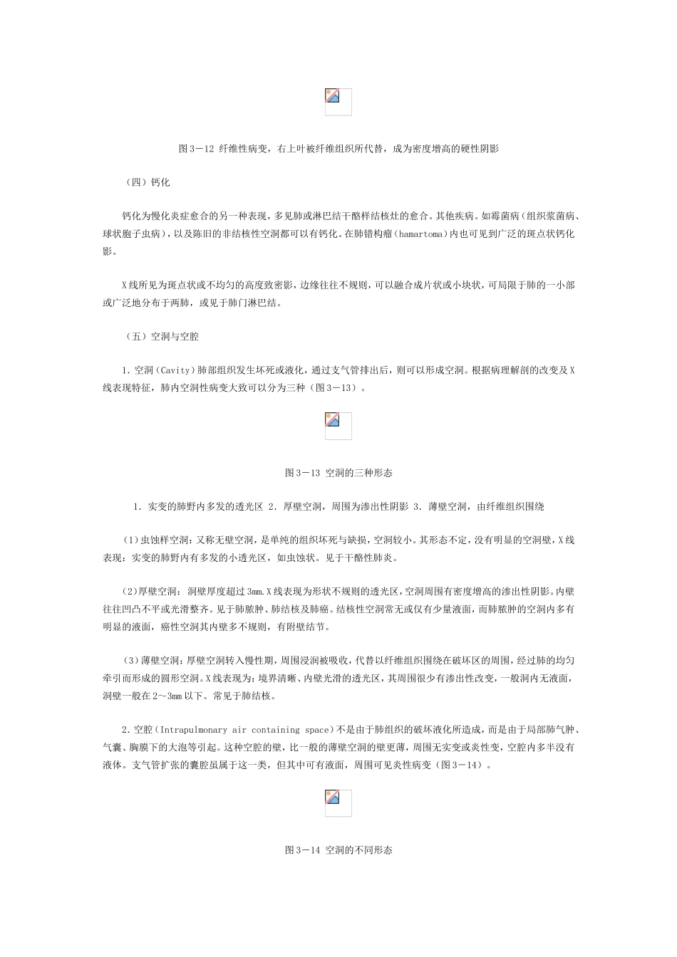 肺实质基本病理表现_第2页