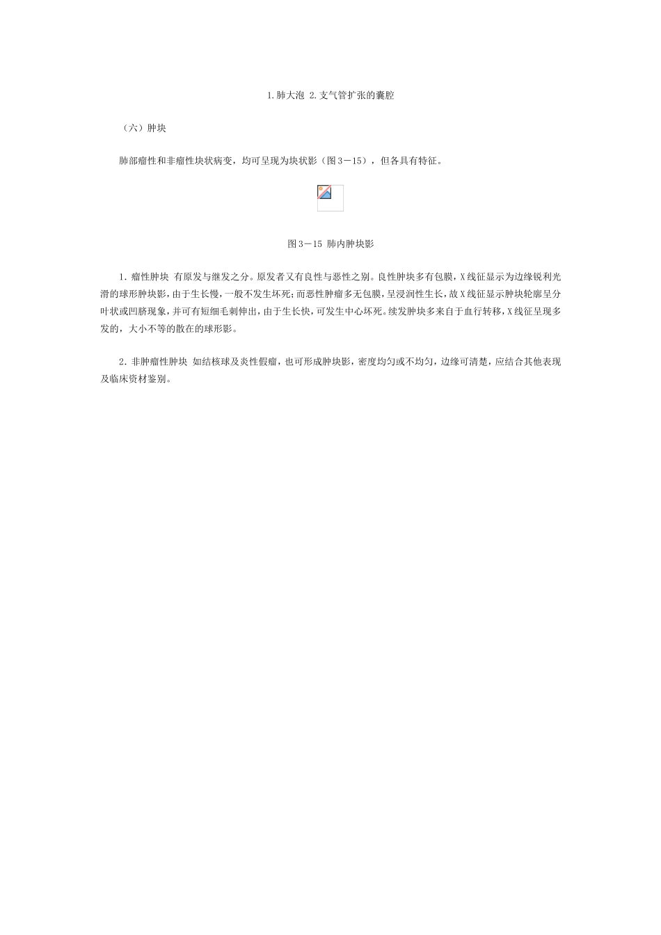 肺实质基本病理表现_第3页