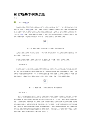 肺实质基本病理表现