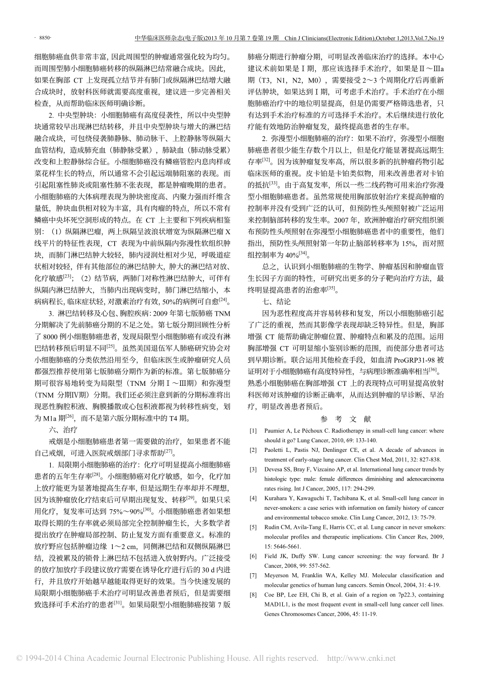 肺小细胞肺癌_流行病学_临床_病理_基因_影像学表现及治疗进展_廖嘉煦_第2页