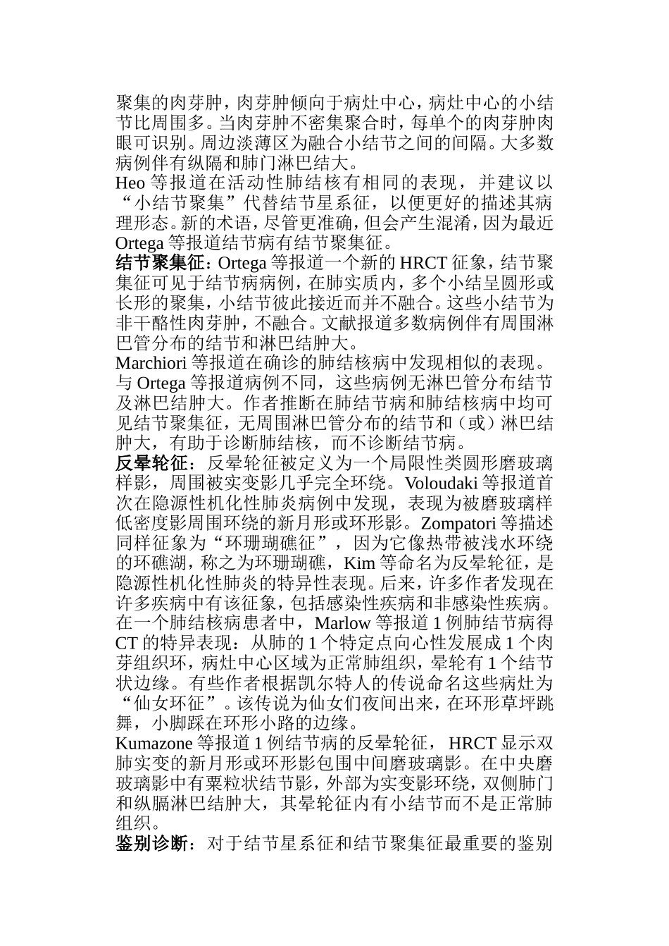 肺小结节不典型分布_第2页