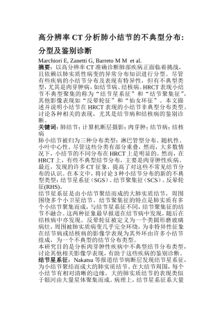 肺小结节不典型分布