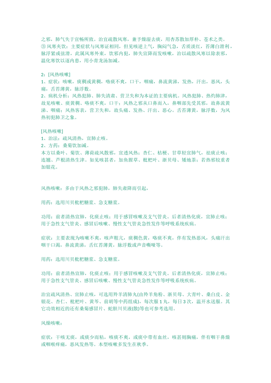 肺寒喘咳和肺热喘咳的区别及治疗_第2页