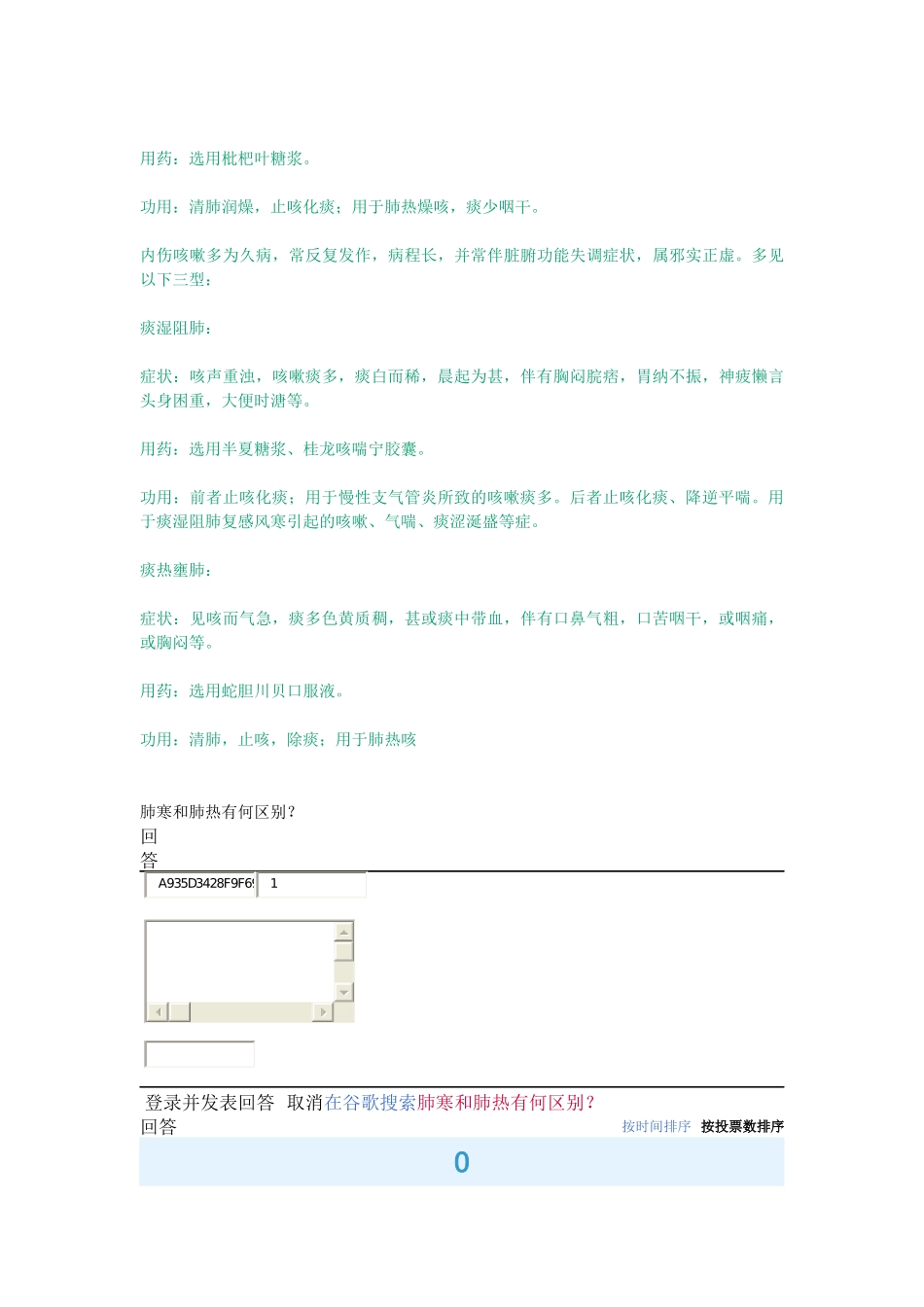 肺寒喘咳和肺热喘咳的区别及治疗_第3页