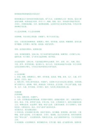 肺寒喘咳和肺热喘咳的区别及治疗
