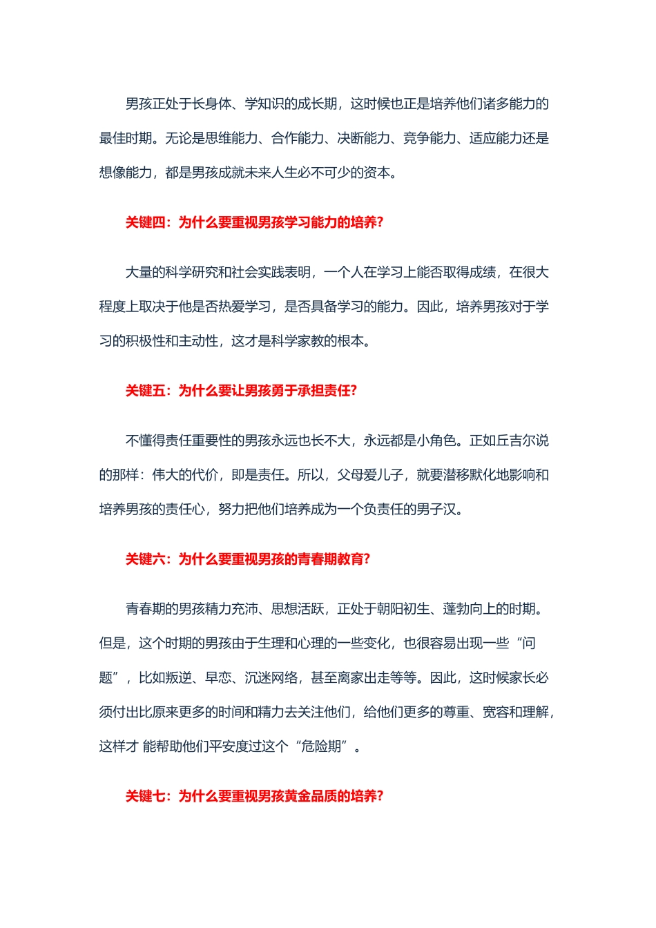 教育男孩的十三个关键问题_第2页