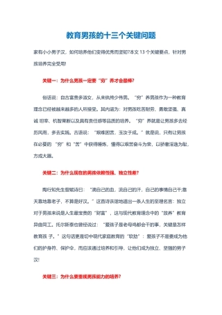 教育男孩的十三个关键问题