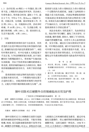 肺叶切除术后硬膜外自控镇痛临床应用及护理