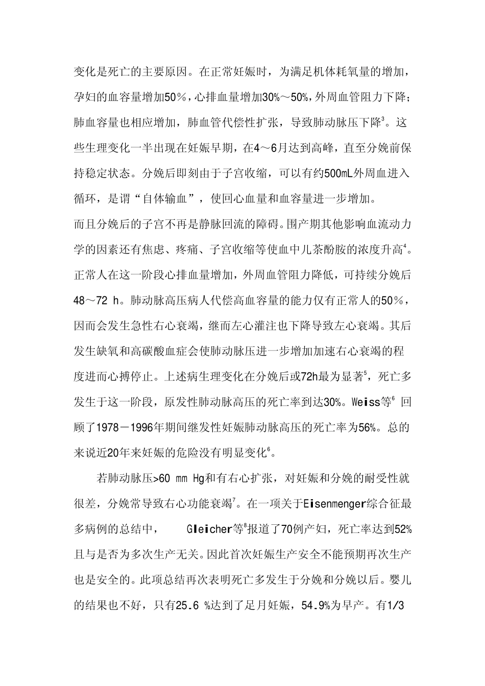 肺动脉高压产妇的麻醉处理_第2页