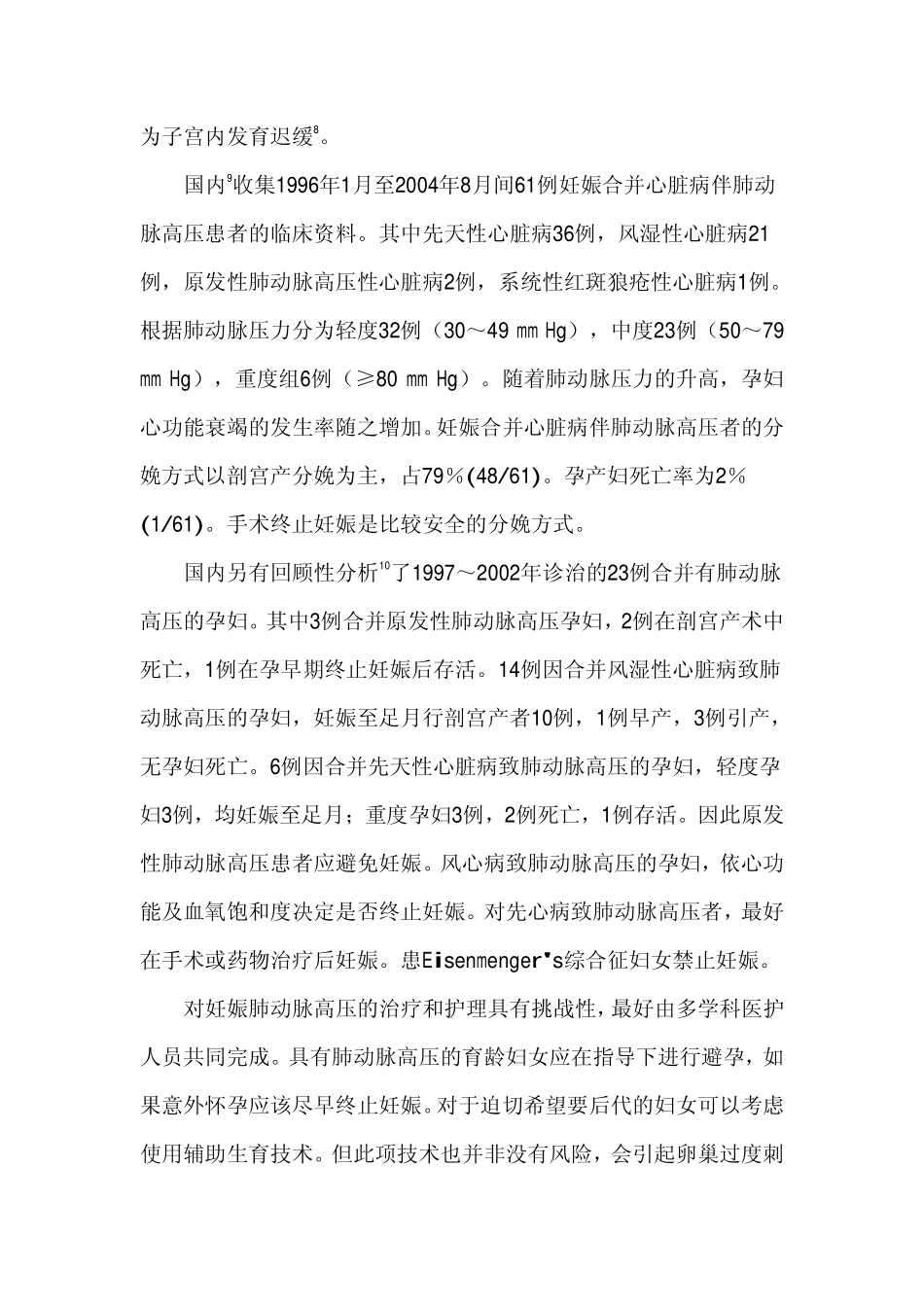 肺动脉高压产妇的麻醉处理_第3页