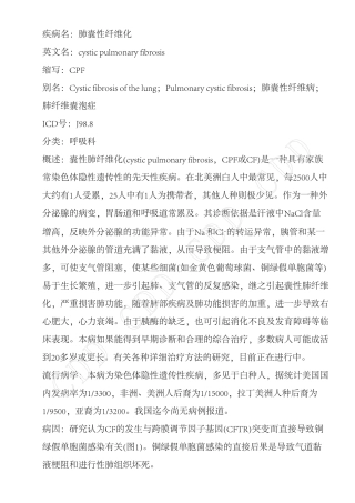肺囊性纤维化