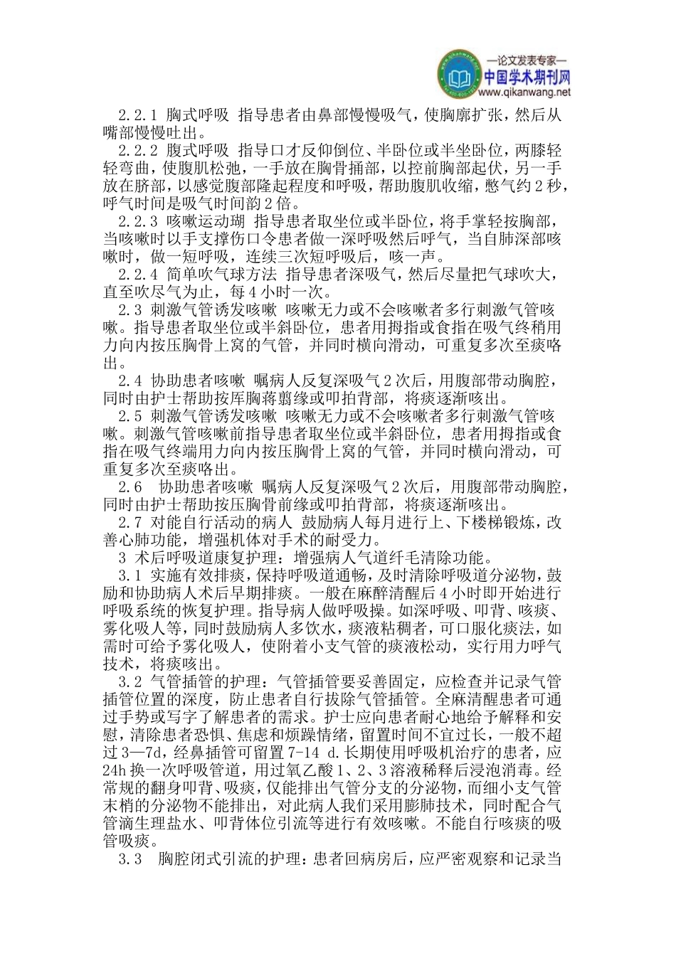 肺叶切除术病人的健康教育_第2页