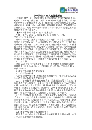 肺叶切除术病人的健康教育