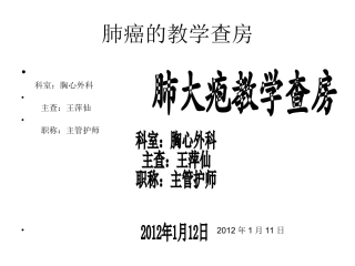 肺大疱护理查房1