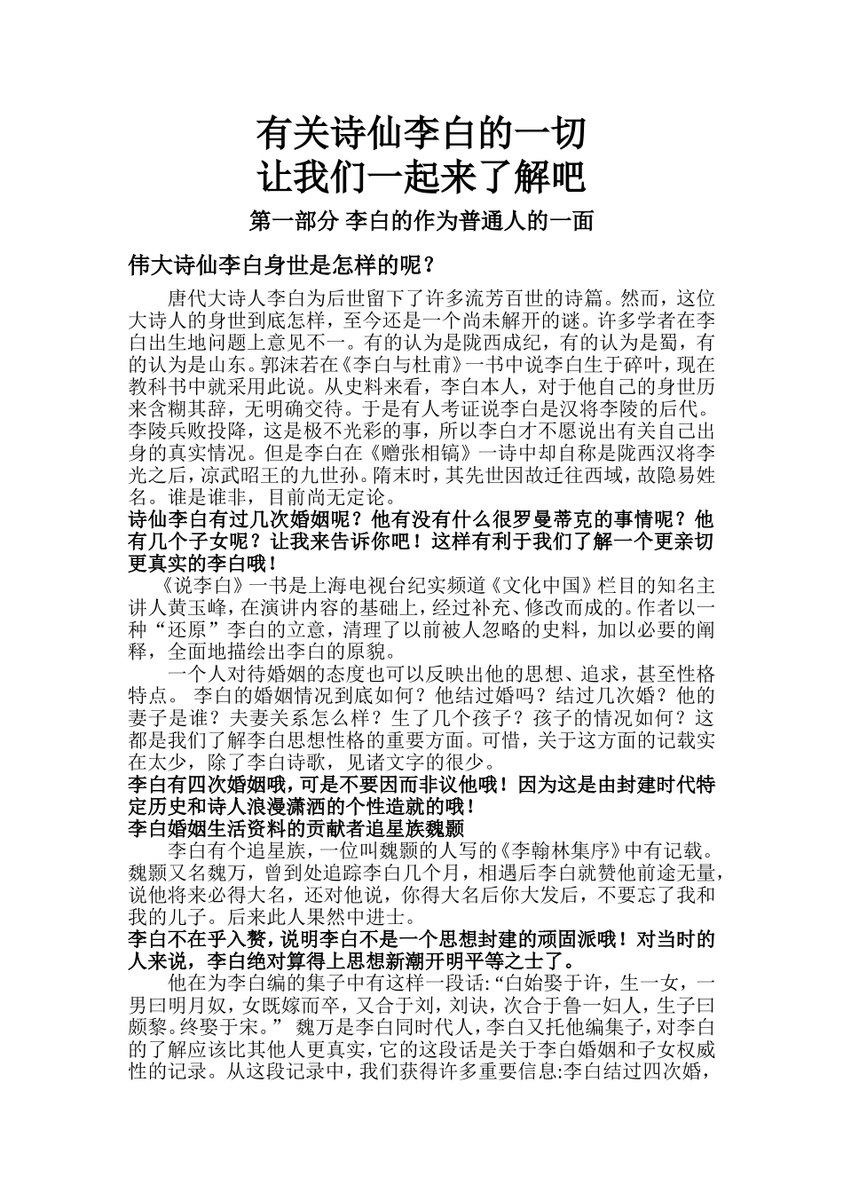 高娟校本教材第一部李白_第1页
