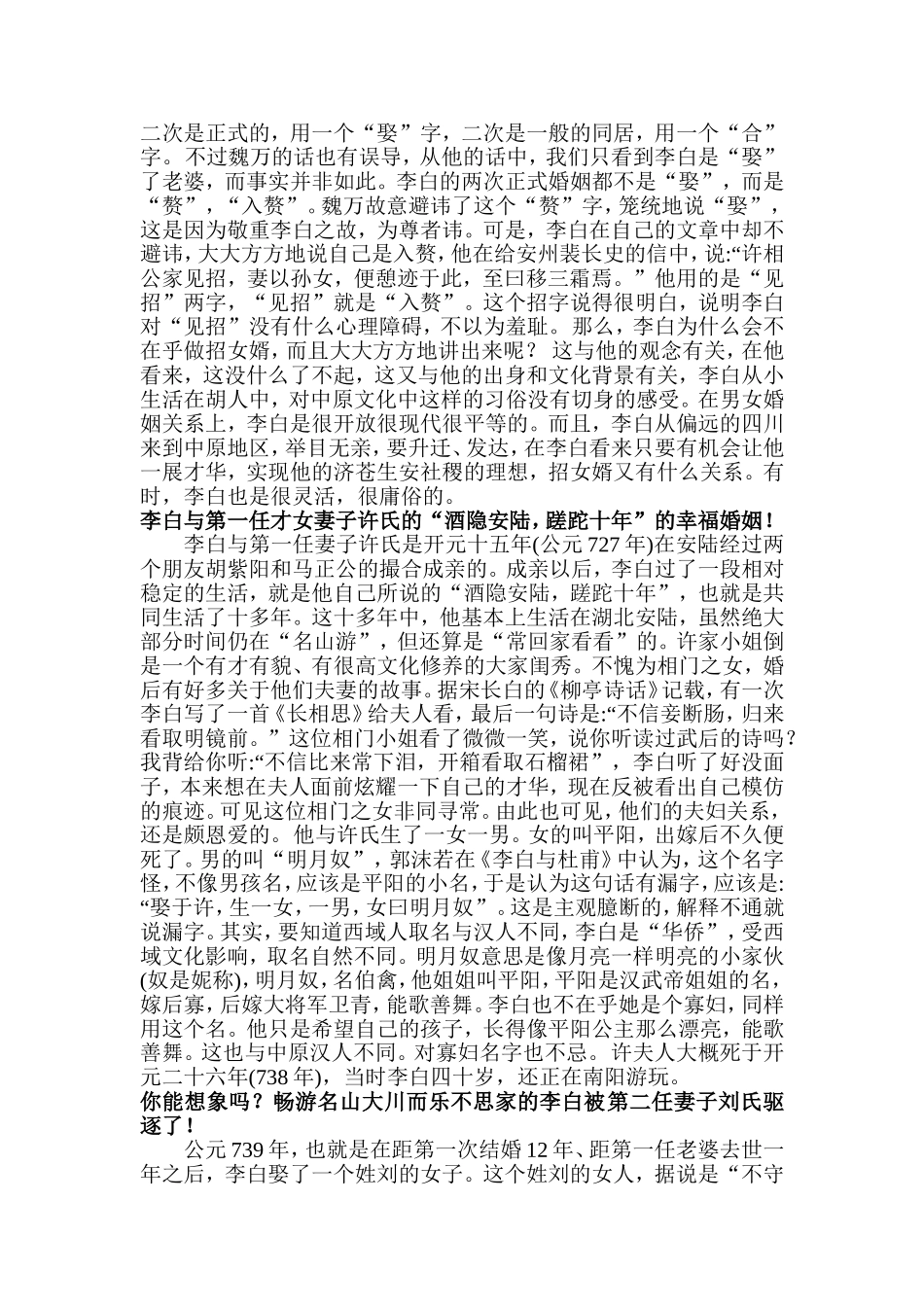 高娟校本教材第一部李白_第2页
