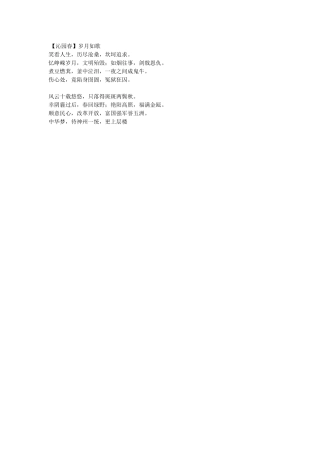 喝火令0112