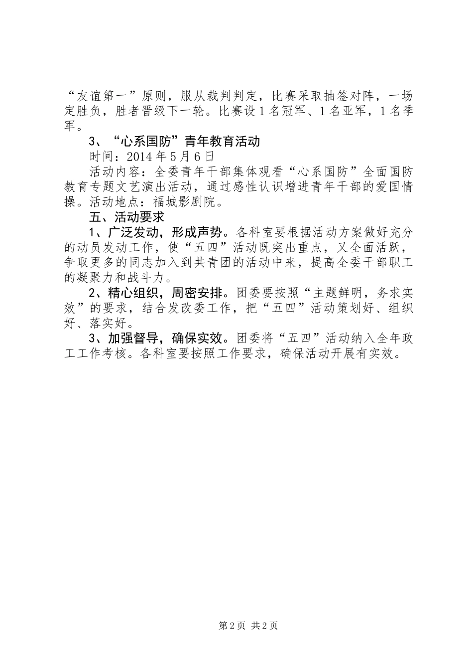五四青年节系列活动实施方案_第2页