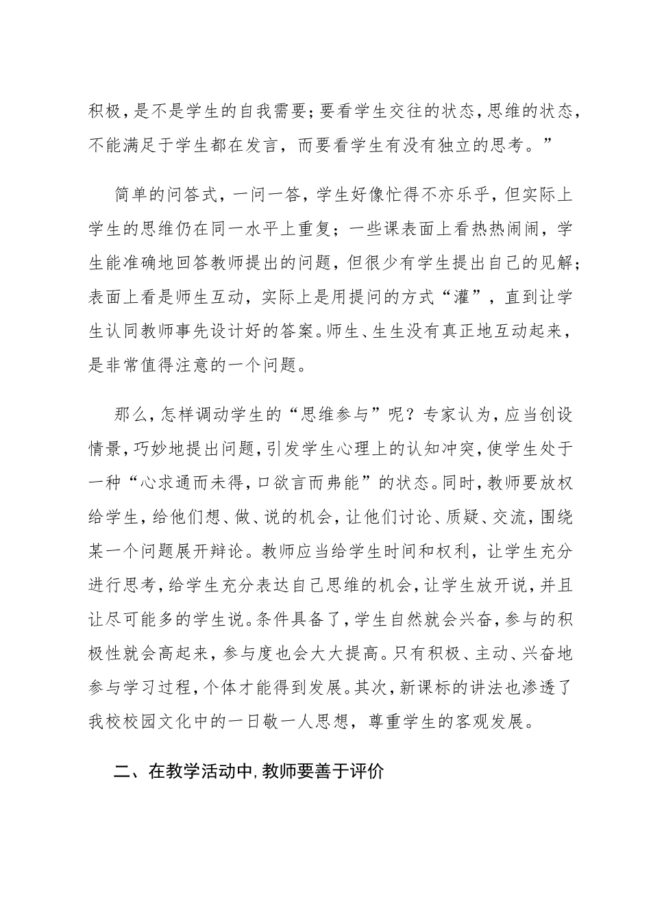 新教师个人年度校本培训总结_第2页