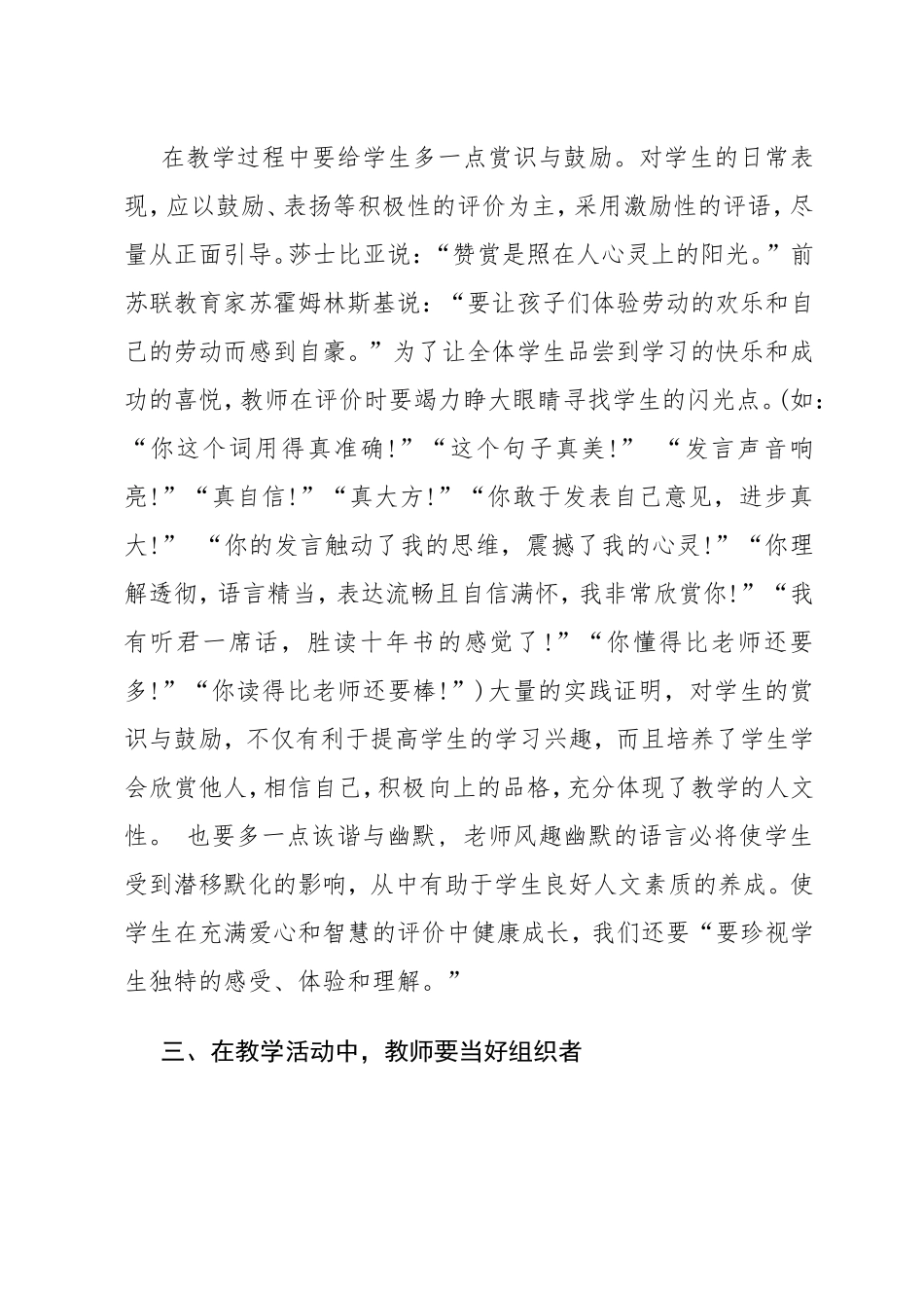 新教师个人年度校本培训总结_第3页