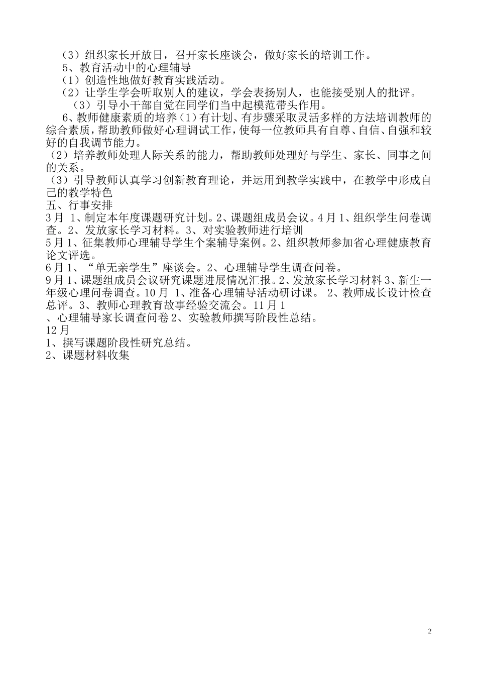 农村留守儿童心理健康教育研究(1)_第2页