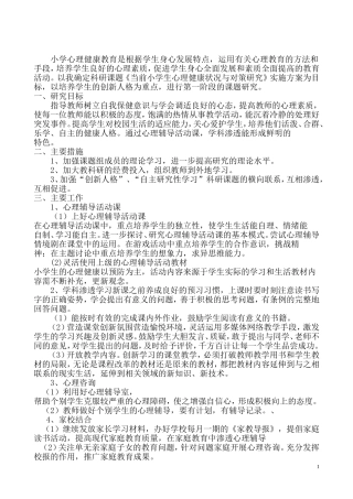 农村留守儿童心理健康教育研究(1)