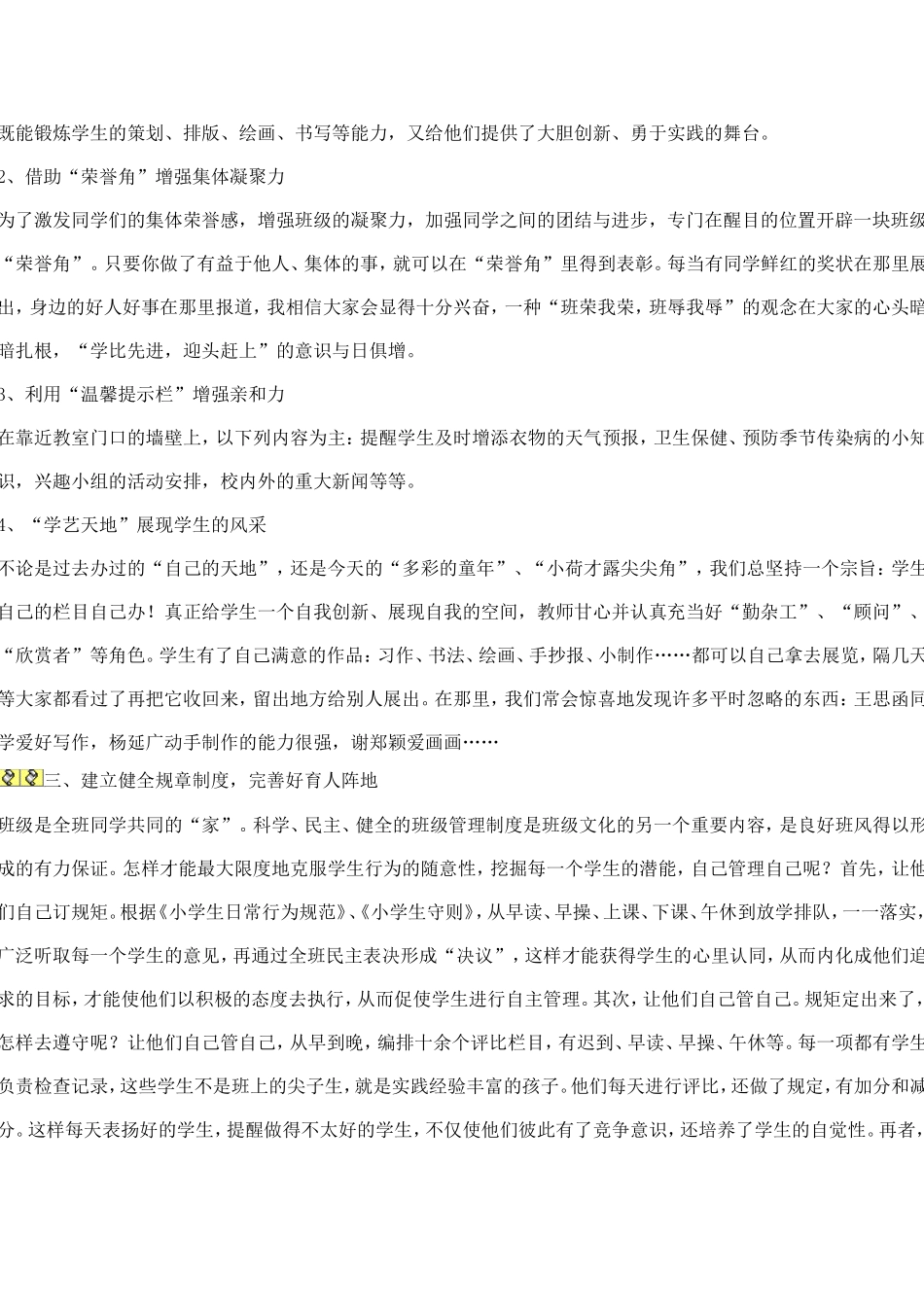 让学生在班级文化建设中茁壮成长_第2页