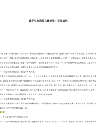 让学生在班级文化建设中茁壮成长