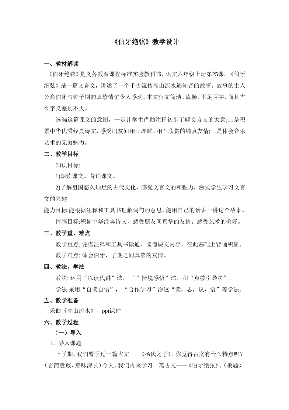 伯牙绝弦教案_第1页