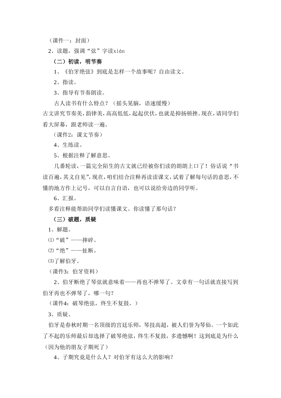 伯牙绝弦教案_第2页
