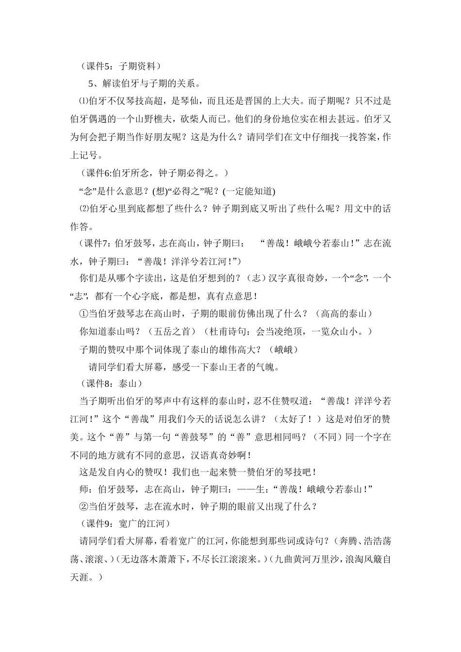伯牙绝弦教案_第3页