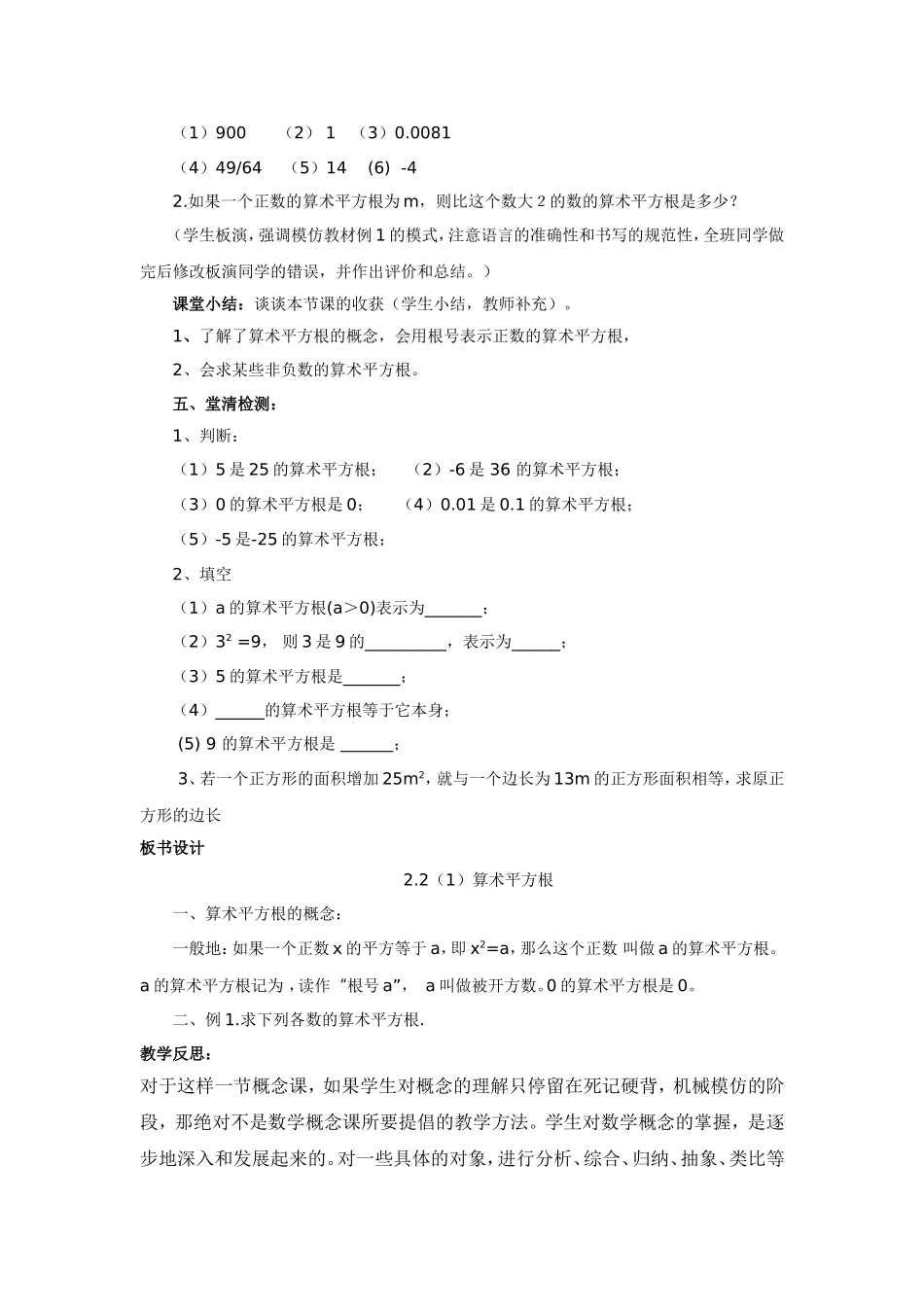 平方根教学设计_第3页
