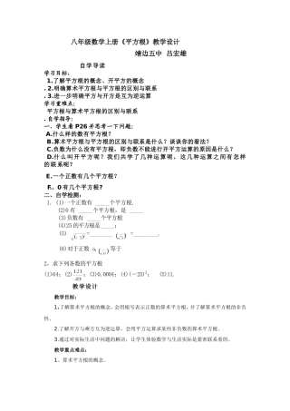 平方根教学设计