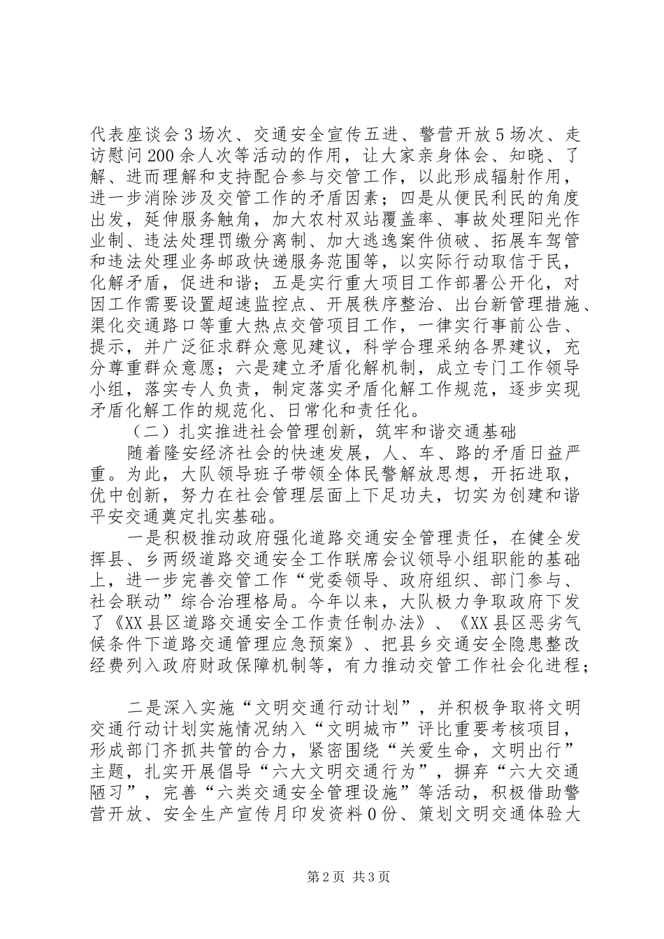 公安基层交警交通管理工作心得体会 _第2页