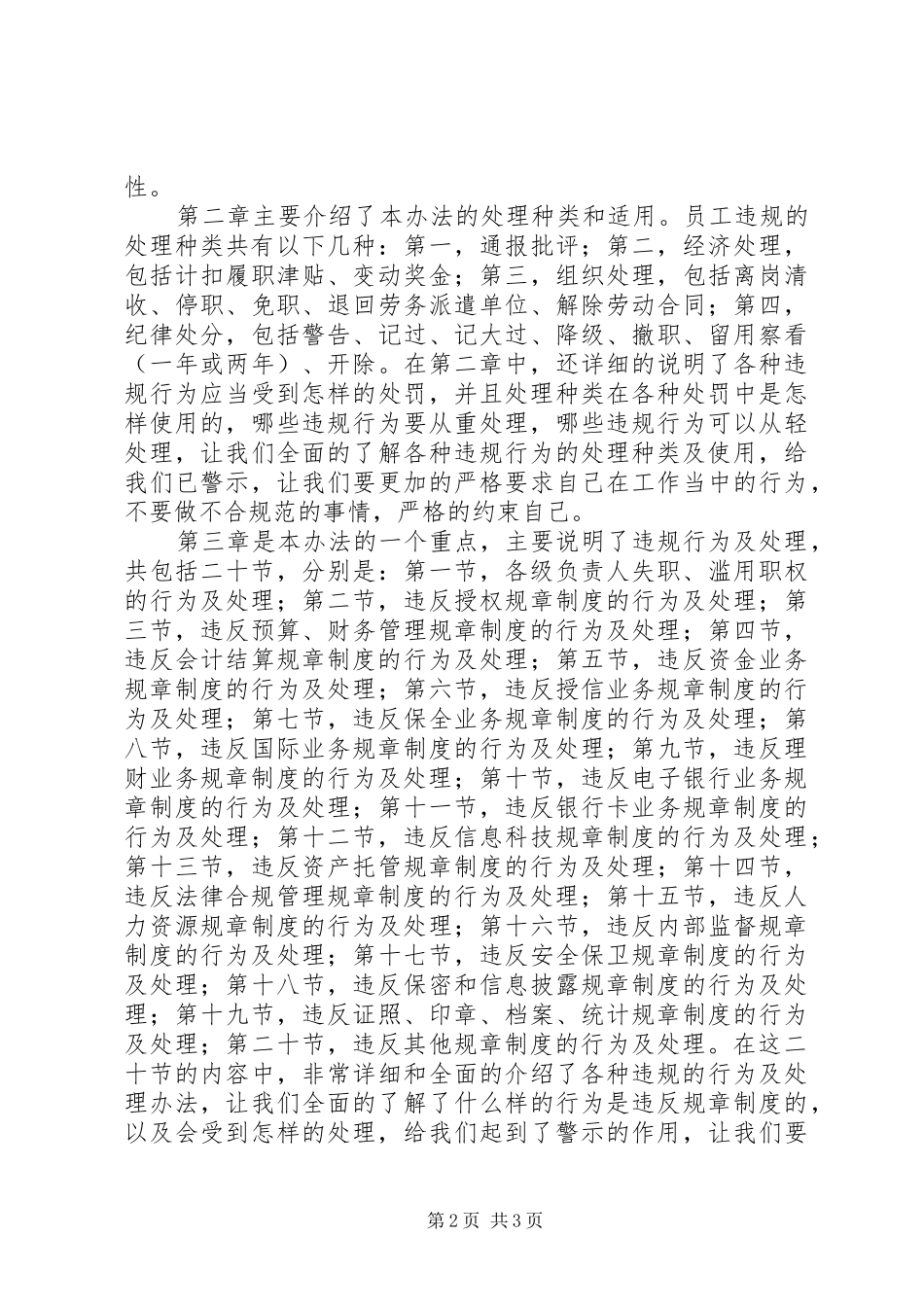 北交学习心得体会 _第2页