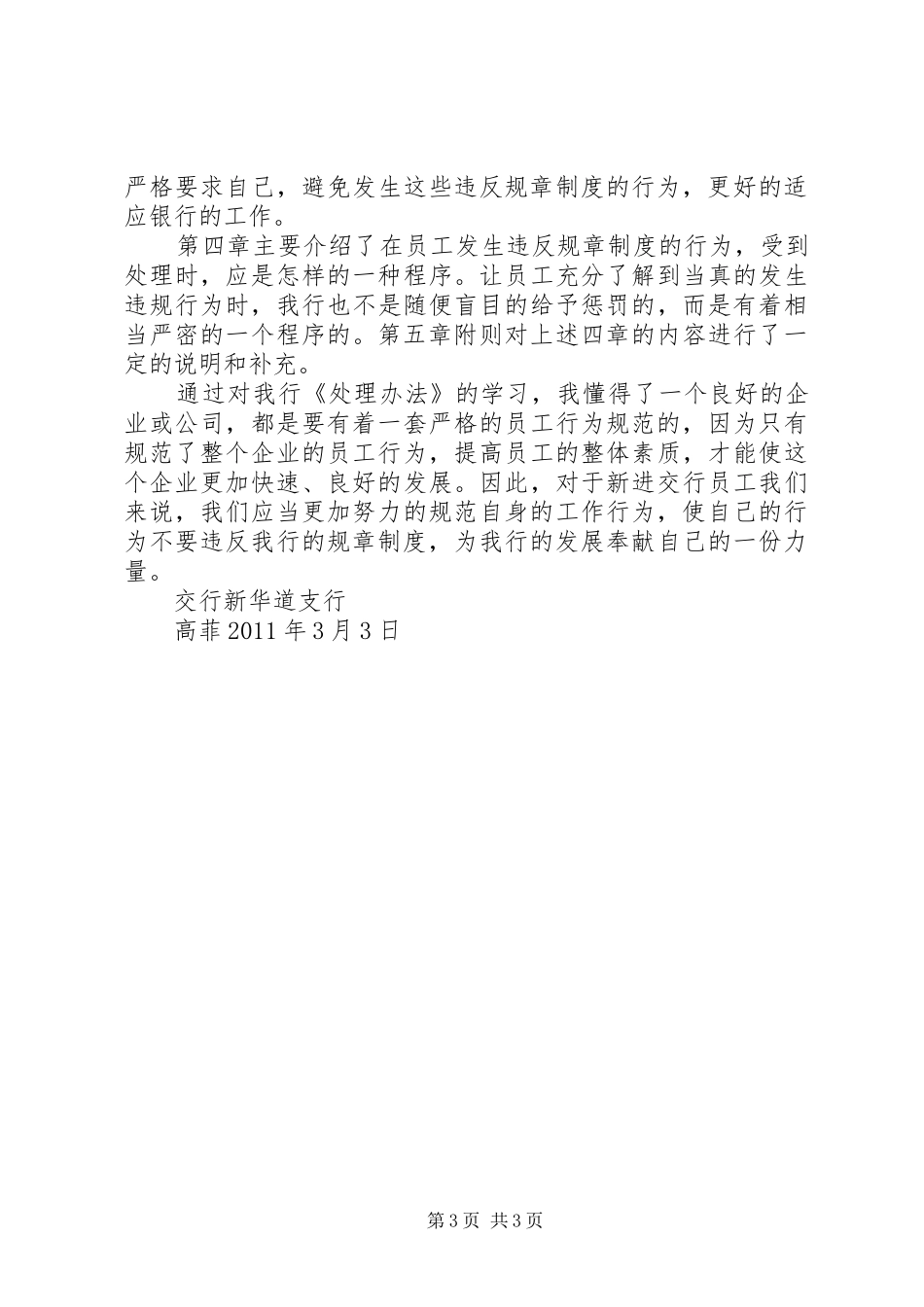 北交学习心得体会 _第3页