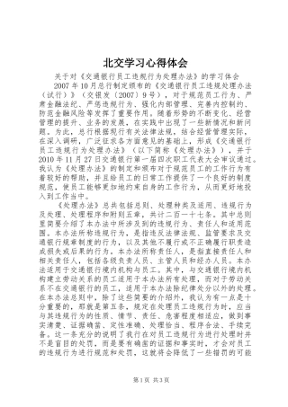 北交学习心得体会 