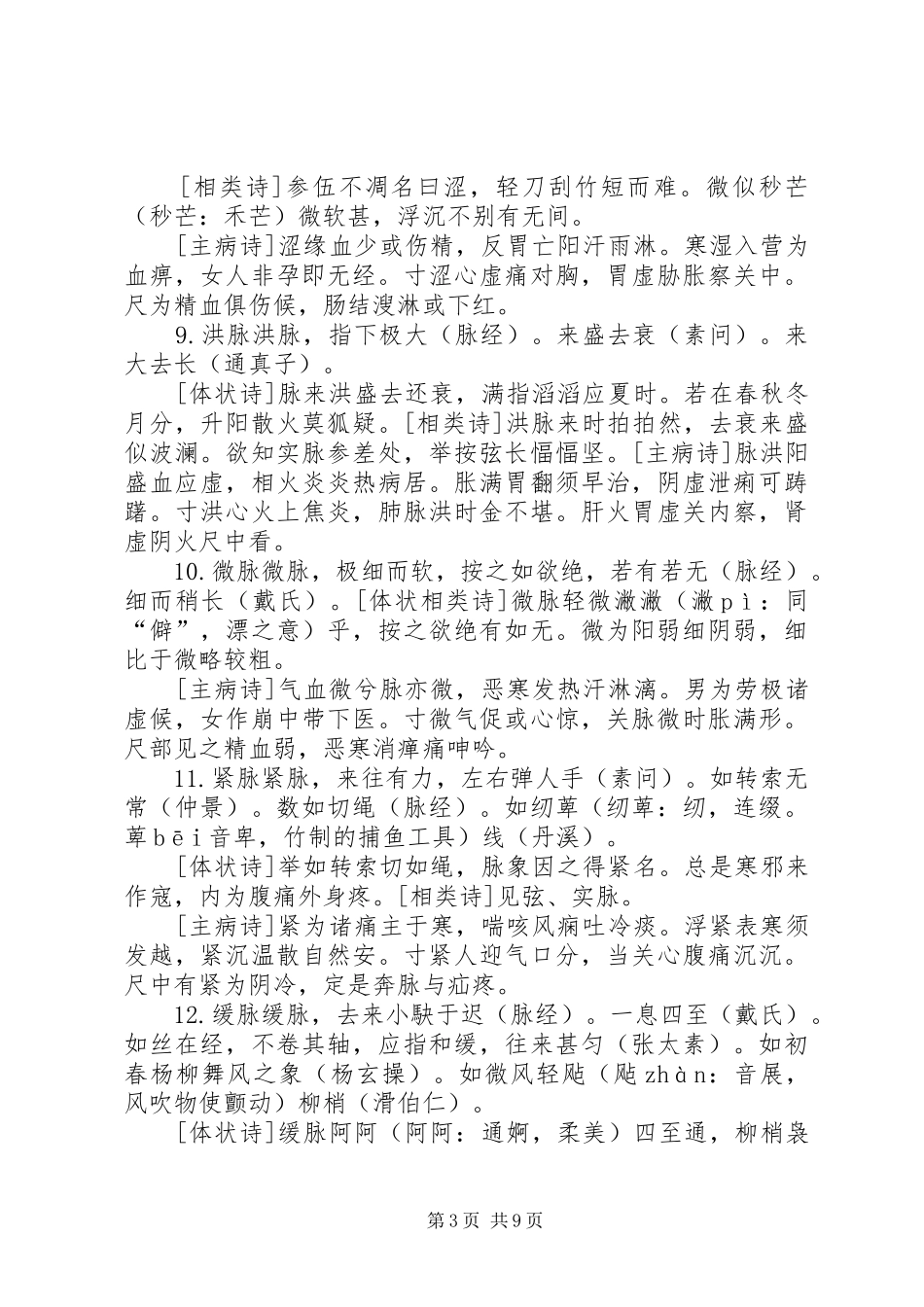 学习《中医诊断学》的体会 _第3页