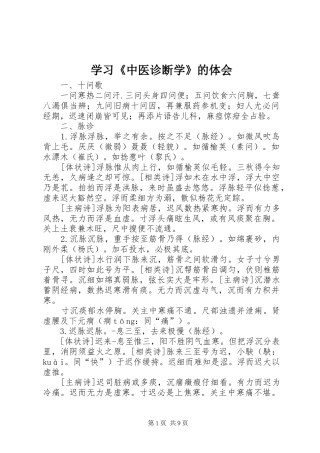 学习《中医诊断学》的体会 