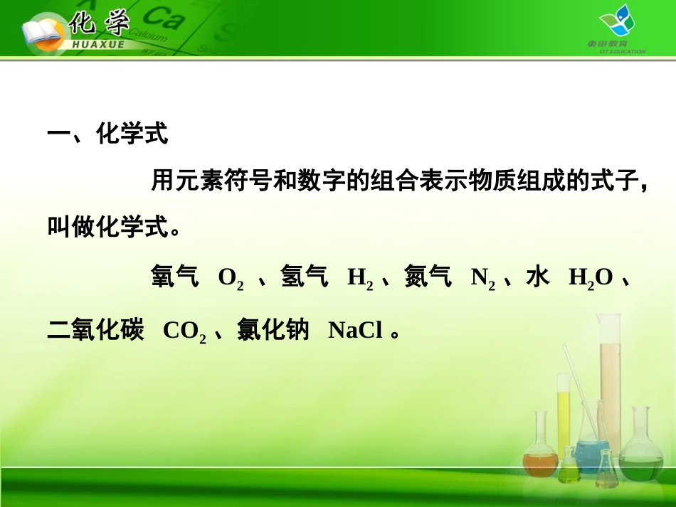 初中化学式计算_第2页