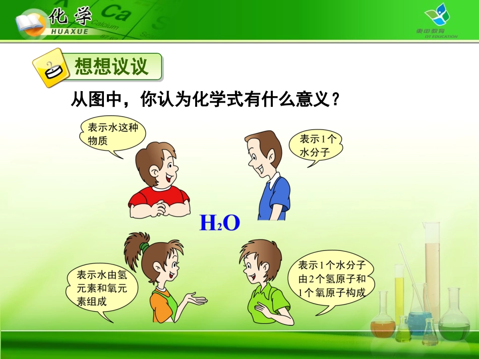 初中化学式计算_第3页