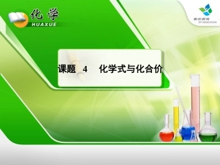 初中化学式计算