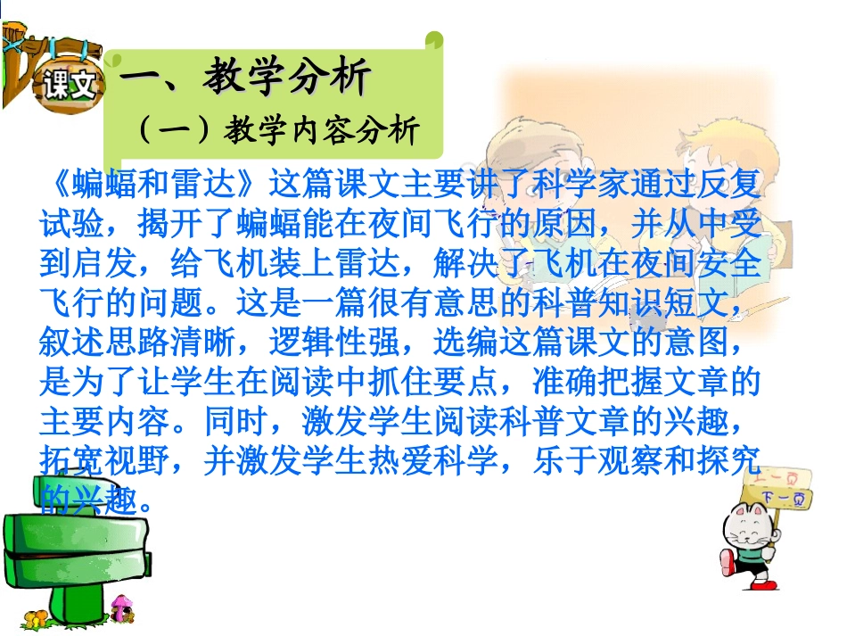 蝙蝠和雷达课件_第3页