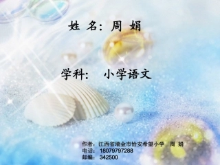 蝙蝠和雷达课件