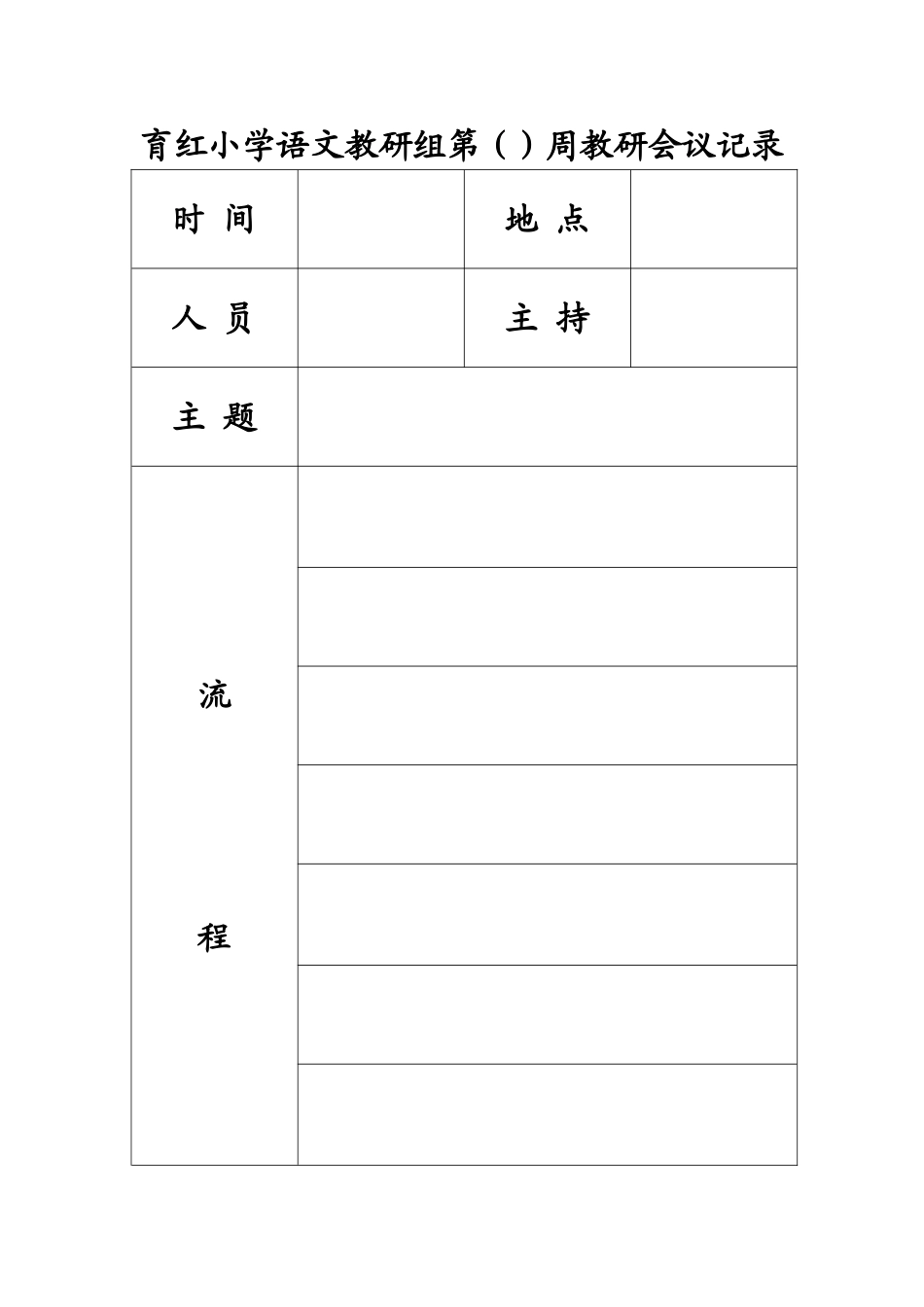 教研活动会议记录_第1页